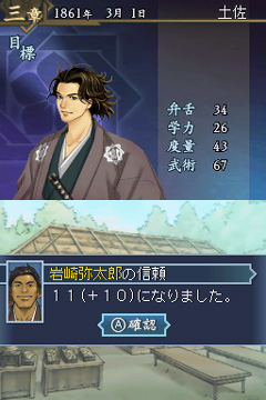 画像ギャラリー No.016のサムネイル画像 / 偉人達の説得が鍵となる，NDS「維新の嵐 疾風龍馬伝」ファーストインプレッションを掲載。幕末を生き抜く術を得て，激動の時代を駆け抜けよう