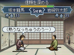 画像ギャラリー No.017のサムネイル画像 / 偉人達の説得が鍵となる，NDS「維新の嵐 疾風龍馬伝」ファーストインプレッションを掲載。幕末を生き抜く術を得て，激動の時代を駆け抜けよう