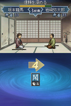 画像ギャラリー No.018のサムネイル画像 / 偉人達の説得が鍵となる，NDS「維新の嵐 疾風龍馬伝」ファーストインプレッションを掲載。幕末を生き抜く術を得て，激動の時代を駆け抜けよう