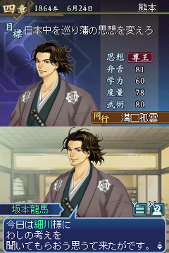 画像ギャラリー No.019のサムネイル画像 / 偉人達の説得が鍵となる，NDS「維新の嵐 疾風龍馬伝」ファーストインプレッションを掲載。幕末を生き抜く術を得て，激動の時代を駆け抜けよう
