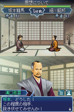 画像ギャラリー No.022のサムネイル画像 / 偉人達の説得が鍵となる，NDS「維新の嵐 疾風龍馬伝」ファーストインプレッションを掲載。幕末を生き抜く術を得て，激動の時代を駆け抜けよう