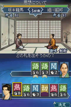 画像ギャラリー No.023のサムネイル画像 / 偉人達の説得が鍵となる，NDS「維新の嵐 疾風龍馬伝」ファーストインプレッションを掲載。幕末を生き抜く術を得て，激動の時代を駆け抜けよう