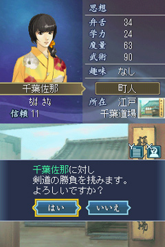 画像ギャラリー No.024のサムネイル画像 / 偉人達の説得が鍵となる，NDS「維新の嵐 疾風龍馬伝」ファーストインプレッションを掲載。幕末を生き抜く術を得て，激動の時代を駆け抜けよう
