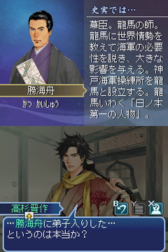 画像ギャラリー No.026のサムネイル画像 / 偉人達の説得が鍵となる，NDS「維新の嵐 疾風龍馬伝」ファーストインプレッションを掲載。幕末を生き抜く術を得て，激動の時代を駆け抜けよう
