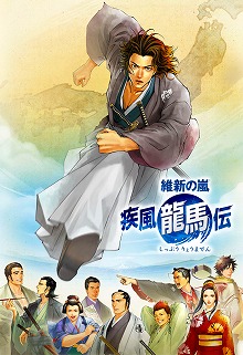 画像ギャラリー No.015のサムネイル画像 / 「維新の嵐 疾風龍馬伝」,史実とは大きく異なる展開が楽しめる“Ifルート”&“佐幕編”シナリオの一部が公開に