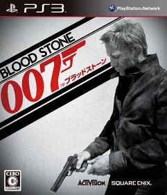 画像ギャラリー No.004のサムネイル画像 / 迫力満点！ 「007/ブラッドストーン」，1ステージ分まるごと撮影したプレイムービーでゲームの雰囲気をつかんでみよう