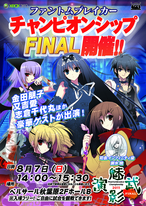 画像ギャラリー No.001のサムネイル画像 / 「ファントムブレイカー」全国大会決勝に金田朋子さん，又吉 愛さんが出演