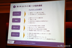 画像ギャラリー No.008のサムネイル画像 / ペイパルジャパン，日本におけるオンライン決済サービス「PayPal」の事業拡大に関する成長戦略説明会を開催