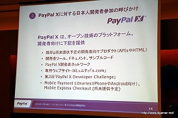 画像ギャラリー No.012のサムネイル画像 / ペイパルジャパン，日本におけるオンライン決済サービス「PayPal」の事業拡大に関する成長戦略説明会を開催