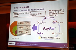 画像ギャラリー No.015のサムネイル画像 / ペイパルジャパン，日本におけるオンライン決済サービス「PayPal」の事業拡大に関する成長戦略説明会を開催