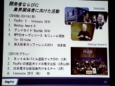画像ギャラリー No.033のサムネイル画像 / ペイパルジャパン，日本向け戦略事業説明会を開催。今後5年間のECおよびデジタルコンテンツ市場の大きな成長を見込み，さらなるサービスの充実を図る