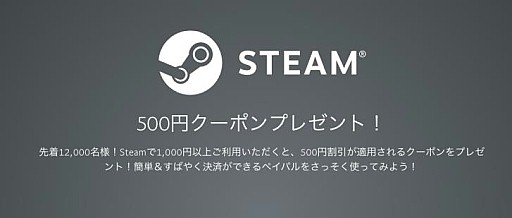 画像ギャラリー No.001のサムネイル画像 / PayPal，「夏のデジタルエンタメ祭り」を開催。Steamなどで使えるクーポンが先着でもらえる
