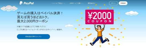 画像ギャラリー No.001のサムネイル画像 / PayPal，クーポンがもらえる「夏のデジタルエンタメ祭り」第2弾を開催