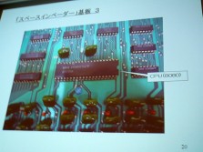画像ギャラリー No.013のサムネイル画像 / ［CEDEC 2012］必要なのは「何でも自分でやってしまう覚悟」。タイトーのアーケードを支え続けた「組み込み技術者」が語る，“作る”技術の伝え方