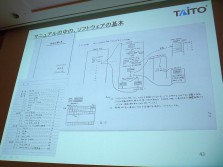 画像ギャラリー No.027のサムネイル画像 / ［CEDEC 2012］必要なのは「何でも自分でやってしまう覚悟」。タイトーのアーケードを支え続けた「組み込み技術者」が語る，“作る”技術の伝え方