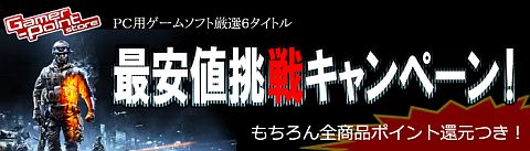 画像ギャラリー No.002のサムネイル画像 / 「Gamer-Point Store」，最安値挑戦キャンペーンを開催。会員は還元あり