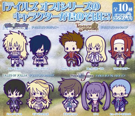 画像ギャラリー No.001のサムネイル画像 / 「テイルズ オブ」シリーズのラバーストラップ，2011年9月に発売予定