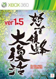画像ギャラリー No.002のサムネイル画像 / 「怒首領蜂大復活Ver1.5」，ケイブでの予約販売が10月29日開始