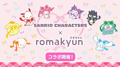 画像ギャラリー No.001のサムネイル画像 / 「セガプライズ」「Prize ON」，プリクラなどで“SANRIO CHARACTERS”とのコラボが決定