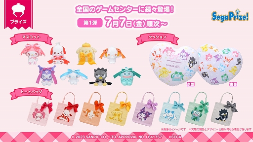 画像ギャラリー No.002のサムネイル画像 / 「セガプライズ」「Prize ON」，プリクラなどで“SANRIO CHARACTERS”とのコラボが決定
