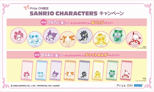 画像ギャラリー No.005のサムネイル画像 / 「セガプライズ」「Prize ON」，プリクラなどで“SANRIO CHARACTERS”とのコラボが決定