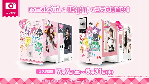 画像ギャラリー No.006のサムネイル画像 / 「セガプライズ」「Prize ON」，プリクラなどで“SANRIO CHARACTERS”とのコラボが決定