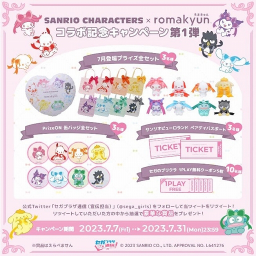 画像ギャラリー No.008のサムネイル画像 / 「セガプライズ」「Prize ON」，プリクラなどで“SANRIO CHARACTERS”とのコラボが決定