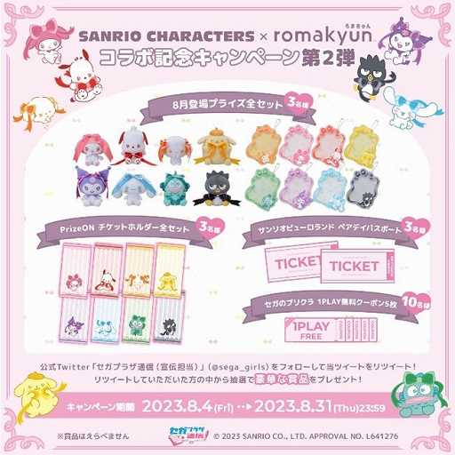 画像ギャラリー No.009のサムネイル画像 / 「セガプライズ」「Prize ON」，プリクラなどで“SANRIO CHARACTERS”とのコラボが決定