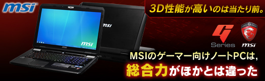 画像ギャラリー No.058のサムネイル画像 / 【PR】3D性能が高いのは当たり前。MSIのゲーマー向けノートPCは，総合力がほかとは違った