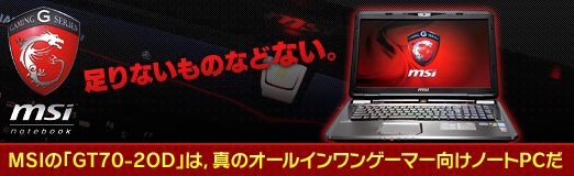 画像ギャラリー No.052のサムネイル画像 / 【PR】足りないものなどない。MSIの「GT70-2OD」は，真のオールインワンゲーマー向けノートPCだ