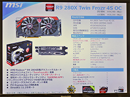 画像ギャラリー No.003のサムネイル画像 / MSI，Radeon R9 280X/270X搭載カード3製品を発表。メディア向けラウンドテーブルで同社製グラフィックスカード独自の特徴をアピール