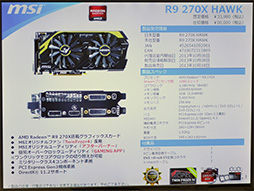 画像ギャラリー No.007のサムネイル画像 / MSI，Radeon R9 280X/270X搭載カード3製品を発表。メディア向けラウンドテーブルで同社製グラフィックスカード独自の特徴をアピール