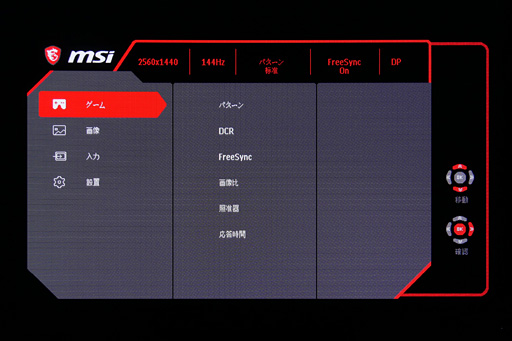 画像ギャラリー No.021のサムネイル画像 / MSI「Optix MAG27CQ」レビュー。27インチ湾曲，解像度2560×1440ドット，垂直144Hz対応ディスプレイはゲーマーの選択肢となるか？
