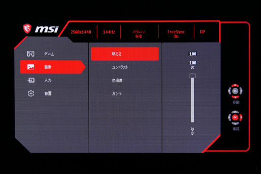 画像ギャラリー No.024のサムネイル画像 / MSI「Optix MAG27CQ」レビュー。27インチ湾曲，解像度2560×1440ドット，垂直144Hz対応ディスプレイはゲーマーの選択肢となるか？