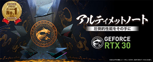 画像ギャラリー No.001のサムネイル画像 / MSI，薄さ19.8mmの「GS66 Stealth」など，GeForce RTX 30搭載ノートPCを1月28日より国内発売