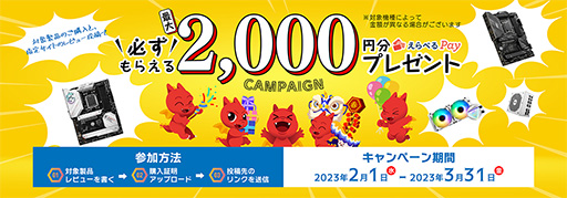 画像ギャラリー No.001のサムネイル画像 / MSI，対象製品のレビュー投稿で最大2000円分の「えらべるPay」がもらえるキャンペーン