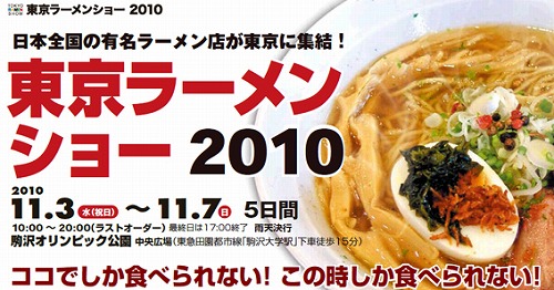 画像ギャラリー No.001のサムネイル画像 / NHN Japan，“東京ラーメンショー 2010”にブース出展
