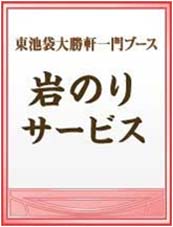画像ギャラリー No.004のサムネイル画像 / NHN Japan，“東京ラーメンショー 2010”にブース出展