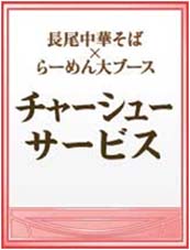 画像ギャラリー No.006のサムネイル画像 / NHN Japan，“東京ラーメンショー 2010”にブース出展