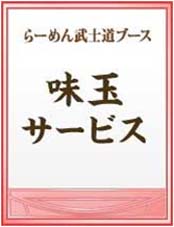 画像ギャラリー No.008のサムネイル画像 / NHN Japan，“東京ラーメンショー 2010”にブース出展