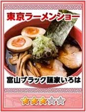 画像ギャラリー No.009のサムネイル画像 / NHN Japan，“東京ラーメンショー 2010”にブース出展