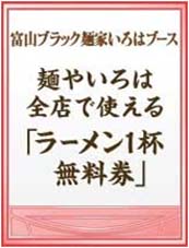 画像ギャラリー No.010のサムネイル画像 / NHN Japan，“東京ラーメンショー 2010”にブース出展
