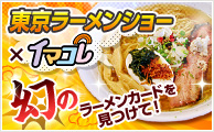 画像ギャラリー No.011のサムネイル画像 / NHN Japan，“東京ラーメンショー 2010”にブース出展