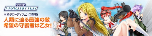 画像ギャラリー No.001のサムネイル画像 / タワーディフェンスゲーム「守護乙女フラウリッター」がスマホ版ハンゲームで配信開始