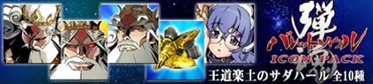 画像ギャラリー No.008のサムネイル画像 / 「バレットソウル-弾魂-」ゲーマーアイコン配信開始＆DLC情報が公開に