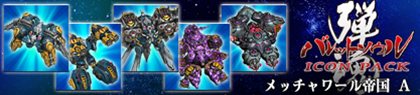 画像ギャラリー No.009のサムネイル画像 / 「バレットソウル-弾魂-」ゲーマーアイコン配信開始＆DLC情報が公開に