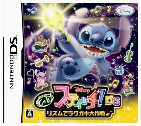 画像ギャラリー No.001のサムネイル画像 / 「もっと！スティッチ！DS リズムでラクガキ大作戦♪」，11月18日に発売決定。本作を予約すると“スティッチきせかえカレンダー”が先着順でもらえる