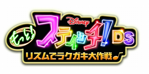 画像ギャラリー No.002のサムネイル画像 / 「もっと！スティッチ！DS リズムでラクガキ大作戦♪」，11月18日に発売決定。本作を予約すると“スティッチきせかえカレンダー”が先着順でもらえる