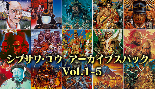 画像ギャラリー No.001のサムネイル画像 / シブサワ・コウ氏のゲームプロデューサー35周年を記念して，「シブサワ・コウ アーカイブス」の期間限定セールが実施