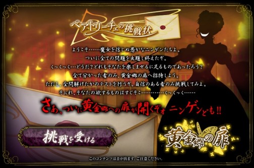 画像ギャラリー No.003のサムネイル画像 / PS3「うみねこのなく頃に」，公式サイトにて「ベアトリーチェの挑戦状」最終ステージを公開。“わかむらP”の新作ムービーも